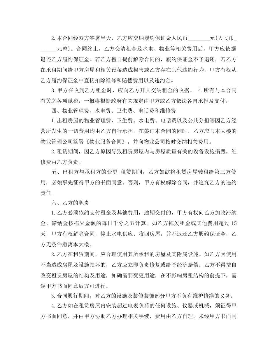 广场场地租赁合同 _第2页