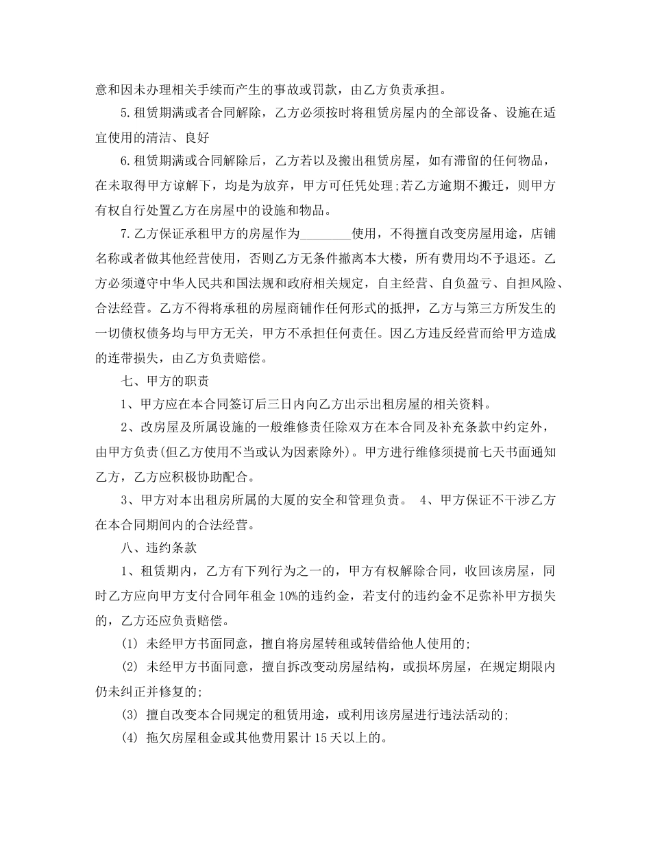 广场场地租赁合同 _第3页