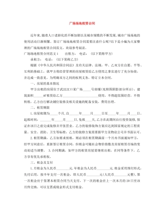 广场场地租赁合同 