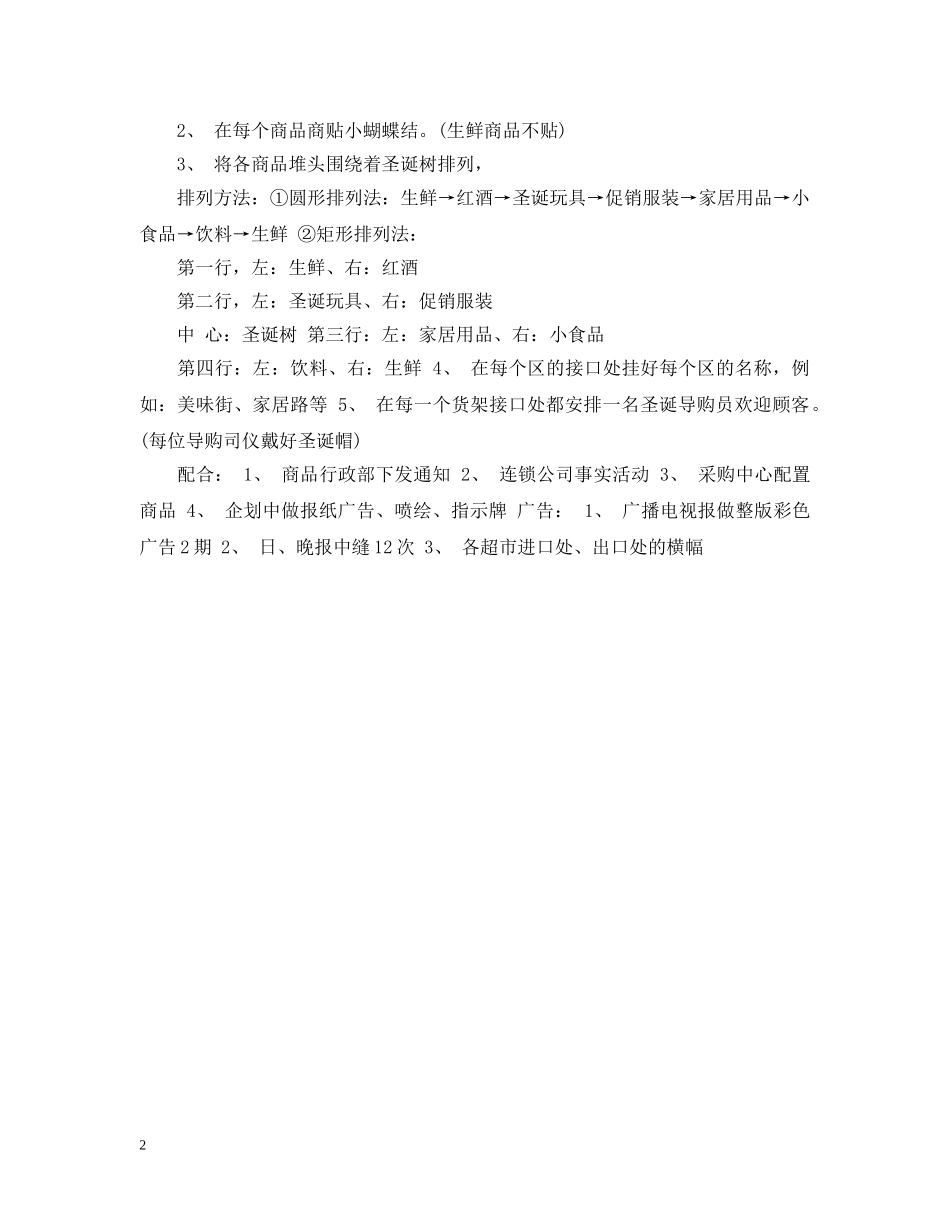 广场圣诞节活动策划 _第2页
