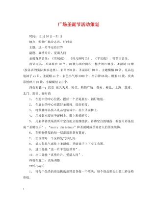 广场圣诞节活动策划 