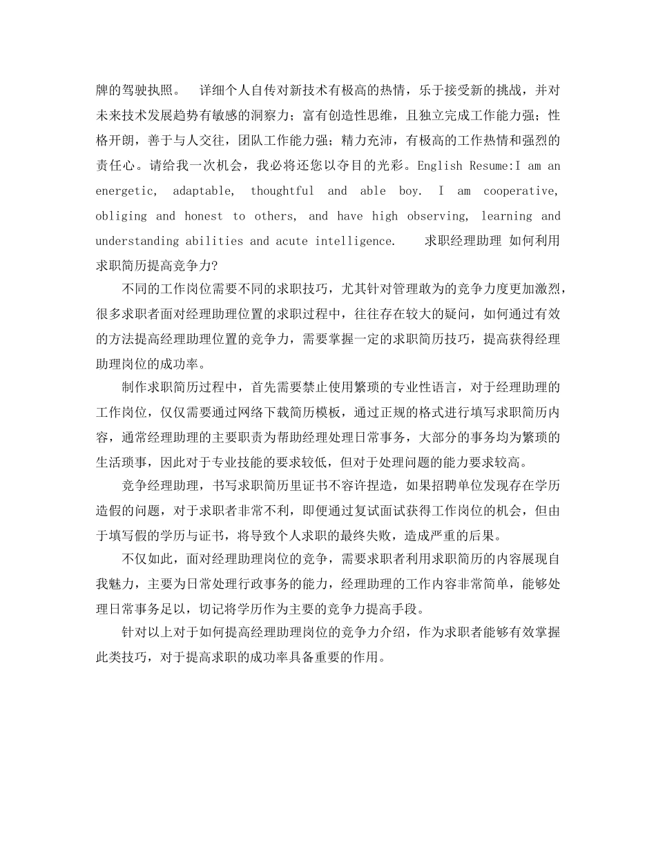 广告项目主任求职简历模板 _第2页