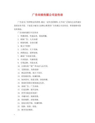 广告问候传媒公司宣传语 
