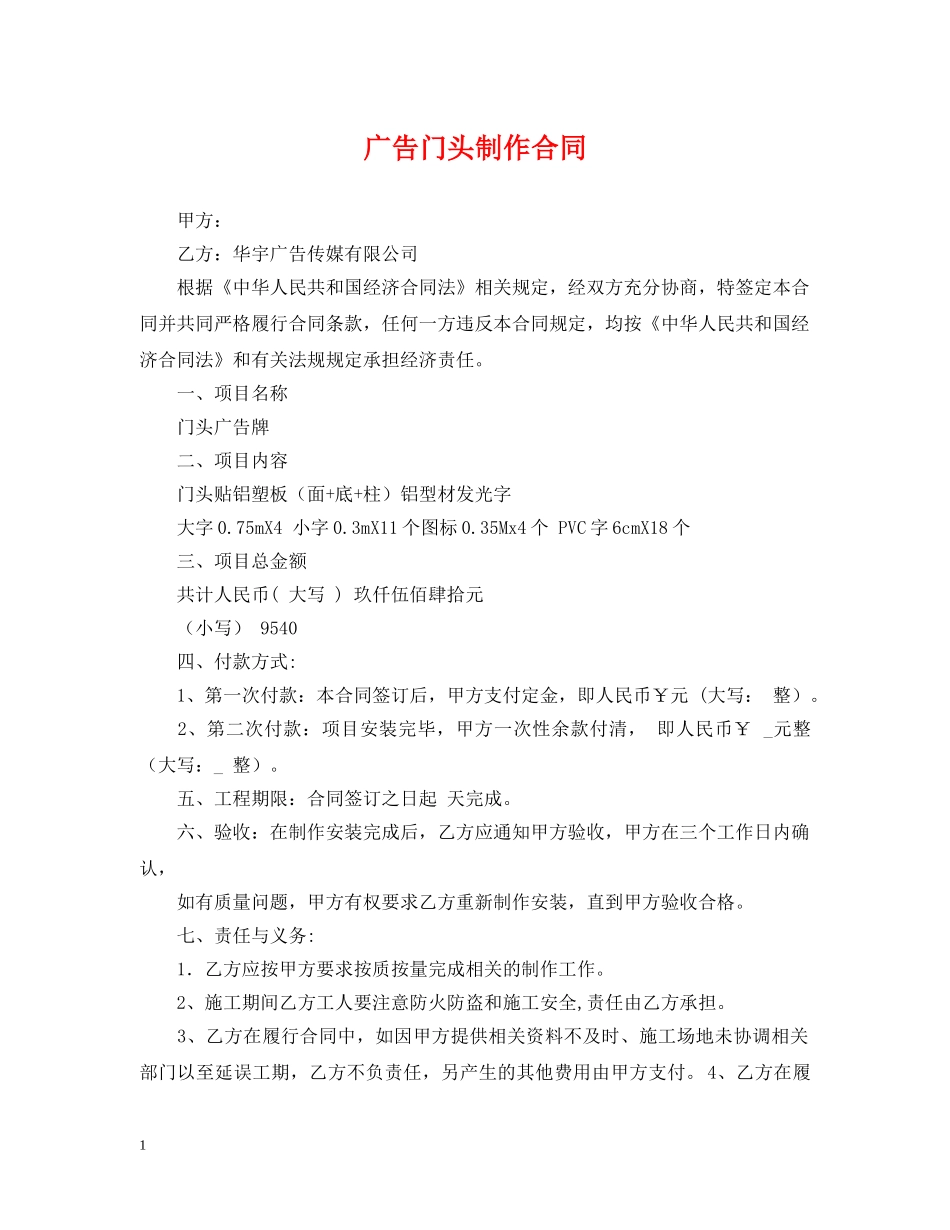 广告门头制作合同 _第1页