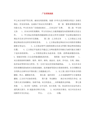广告采购条款 