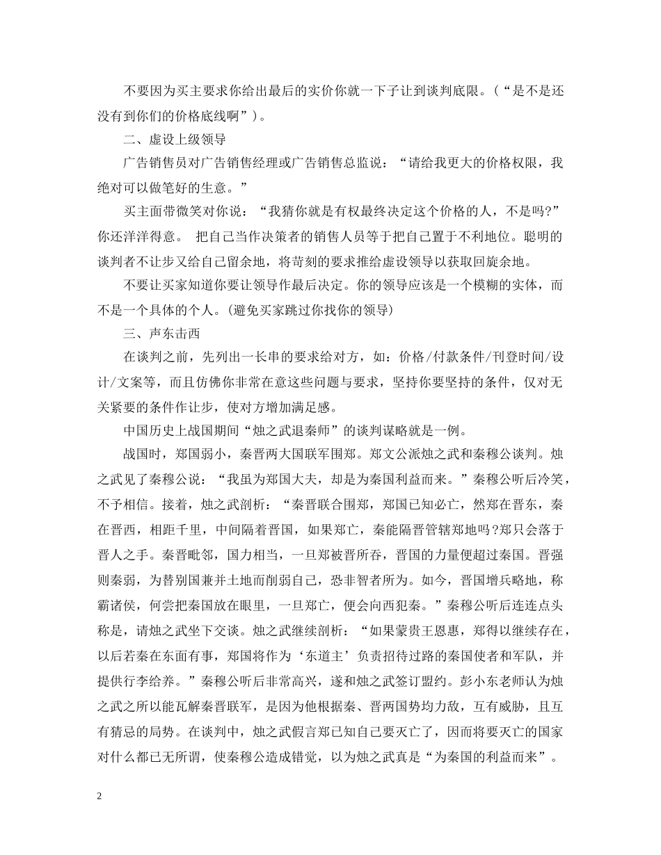 广告销售中如何谈判 _第2页
