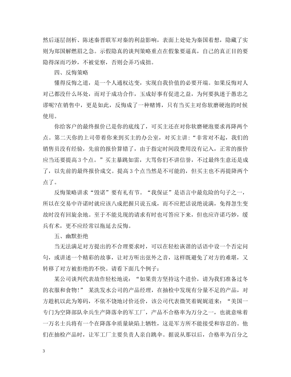 广告销售中如何谈判 _第3页