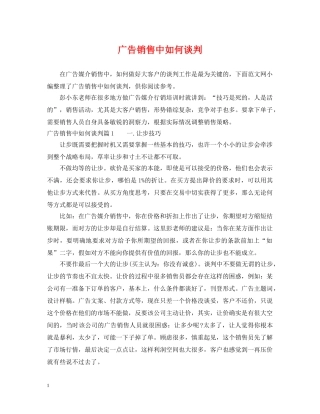 广告销售中如何谈判 