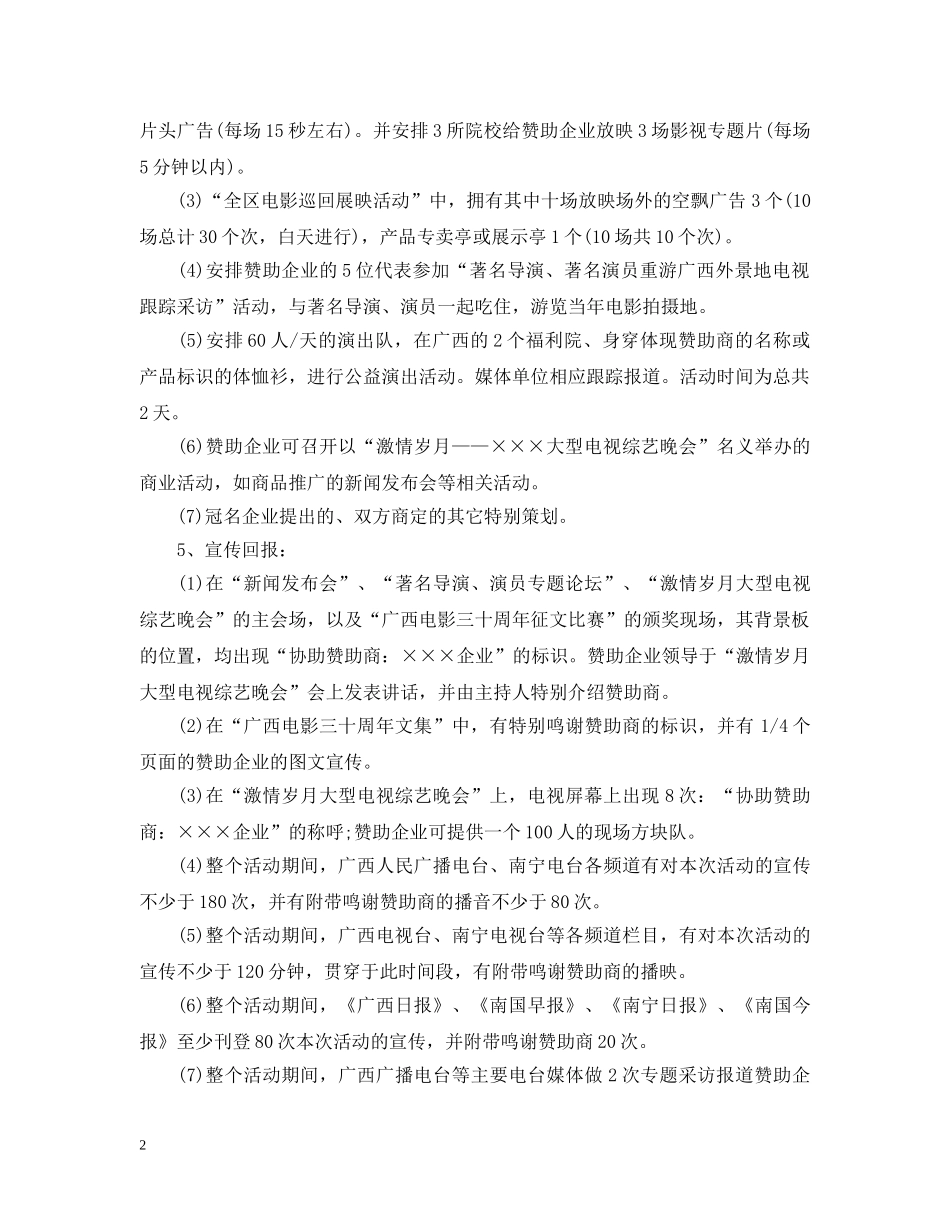 广告赞助合同范本 _第2页