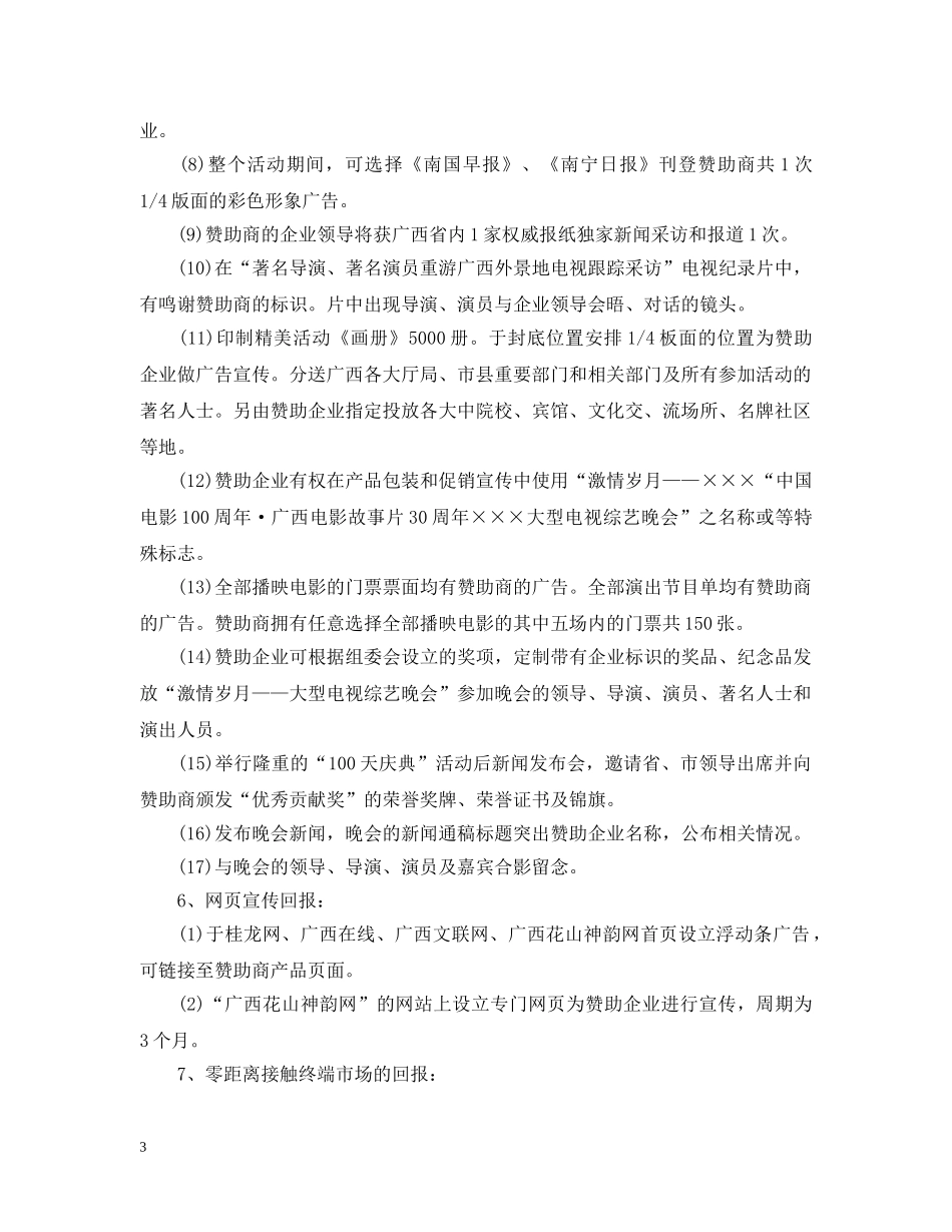 广告赞助合同范本 _第3页