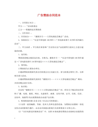 广告赞助合同范本 