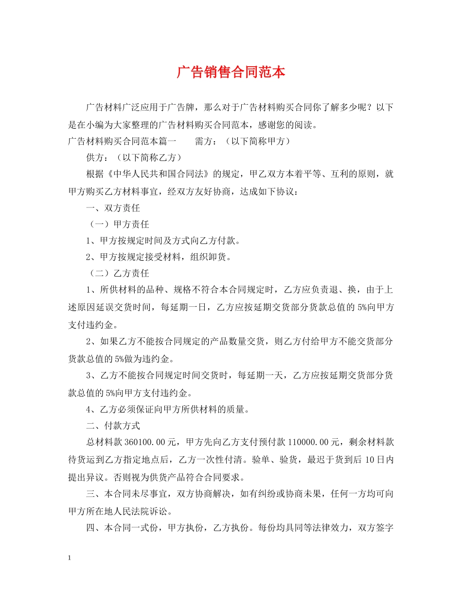 广告销售合同范本 _第1页