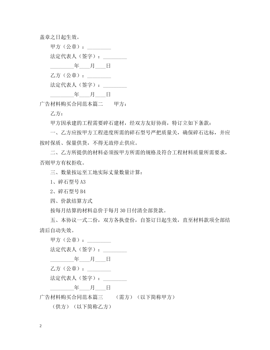 广告销售合同范本 _第2页