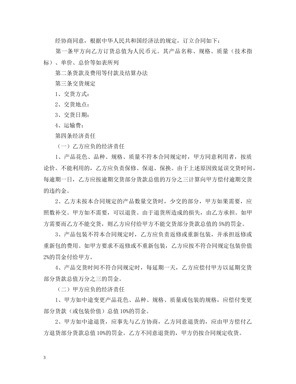 广告销售合同范本 _第3页