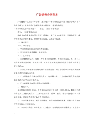广告销售合同范本 