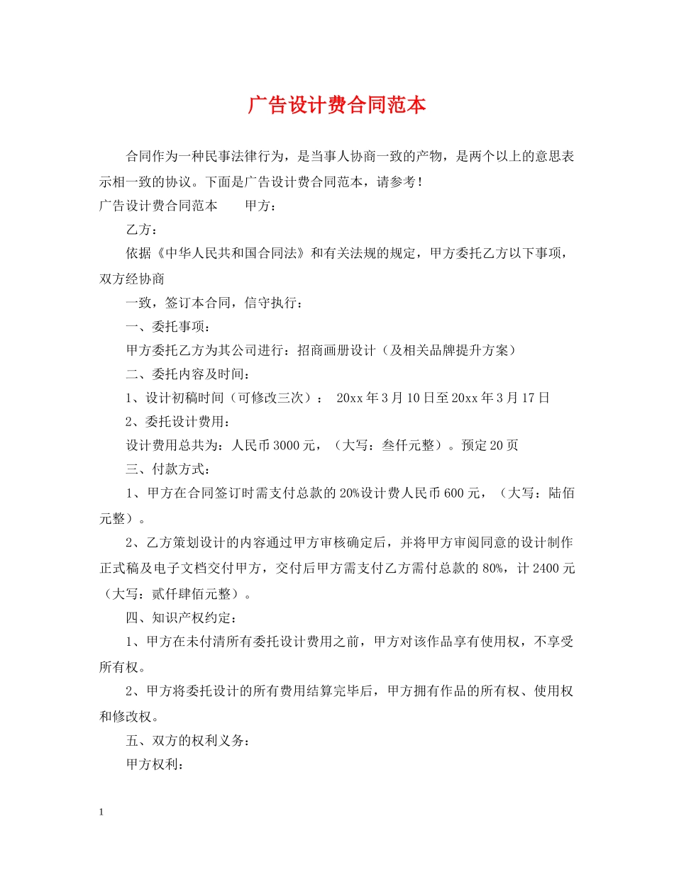 广告设计费合同范本 _第1页