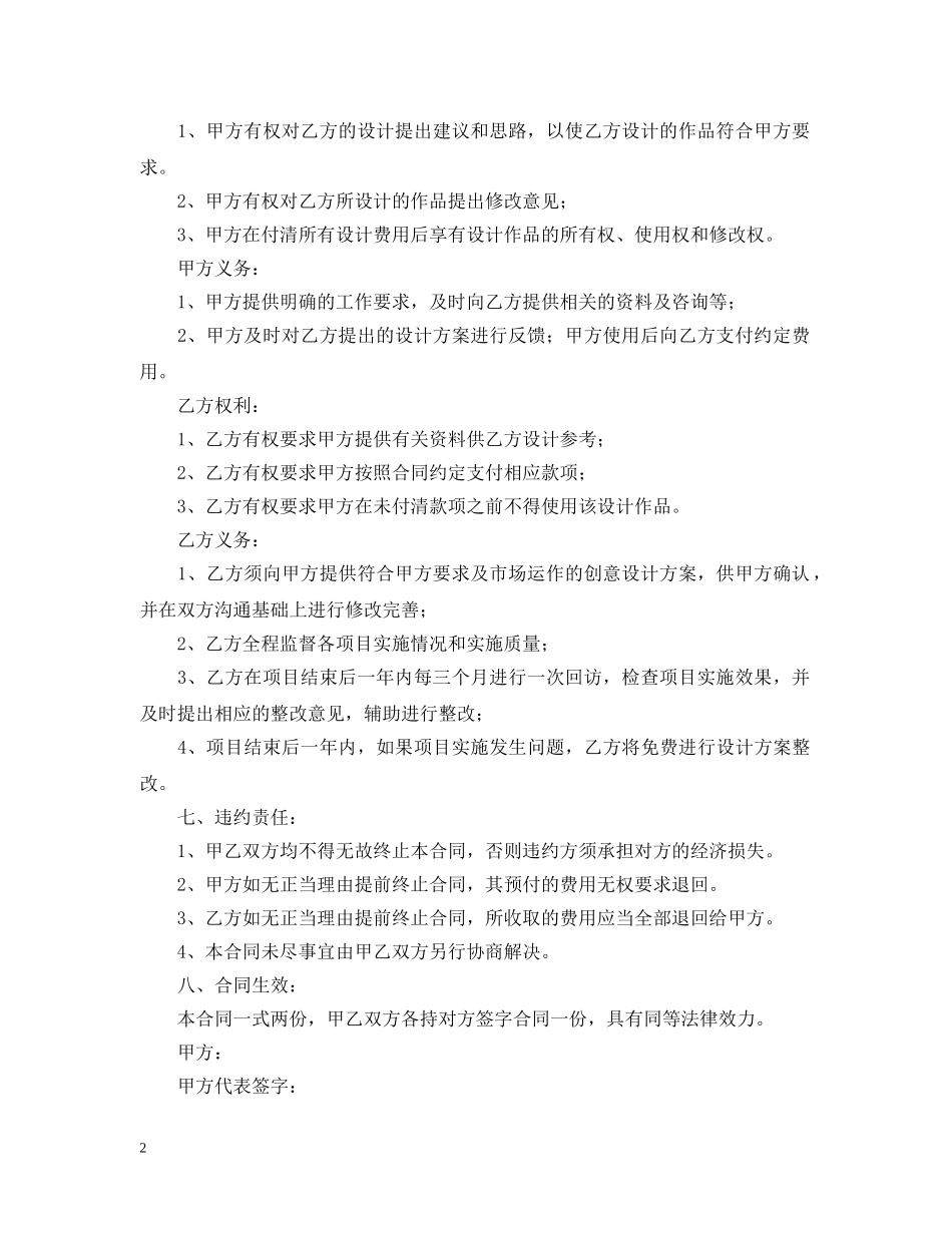 广告设计费合同范本 _第2页
