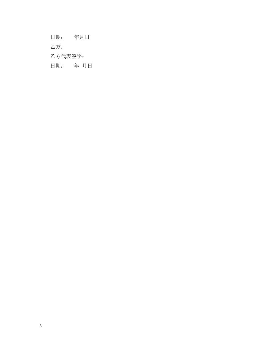 广告设计费合同范本 _第3页