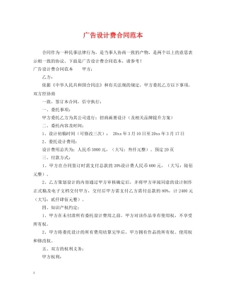 广告设计费合同范本 