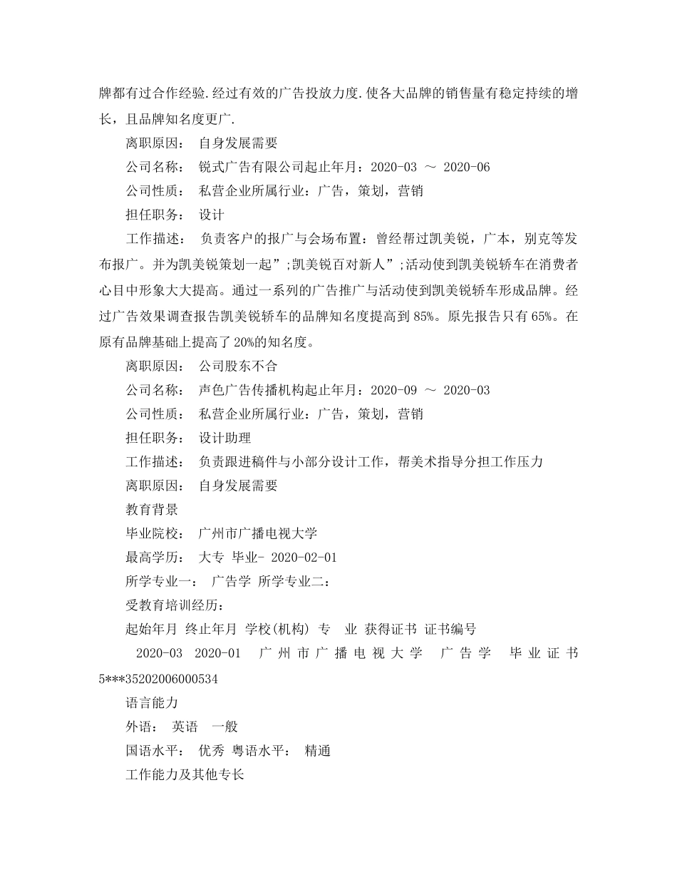 广告设计策划师求职简历模板 _第2页