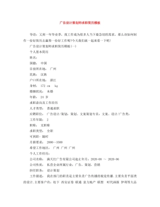 广告设计策划师求职简历模板 
