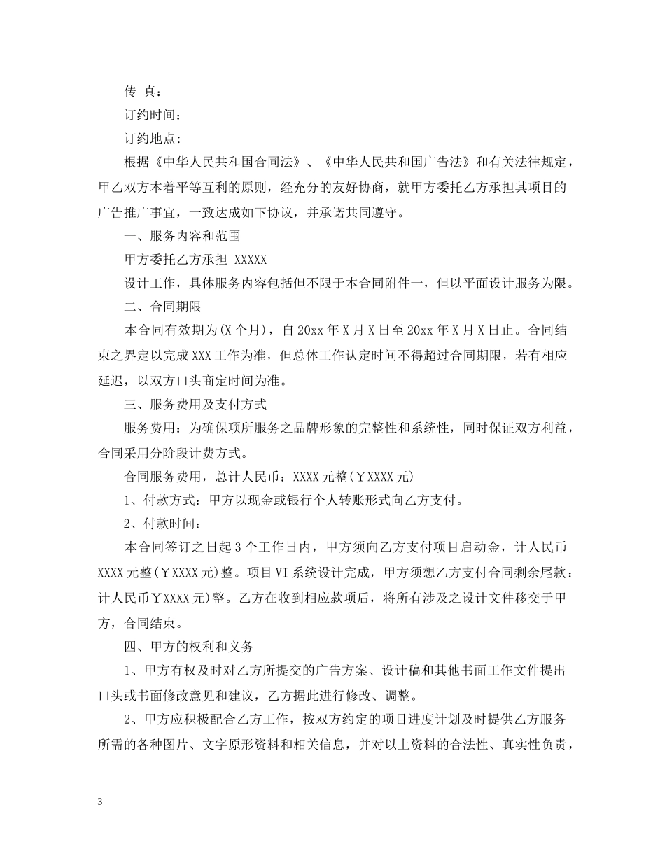 广告设计服务合同范本 _第3页