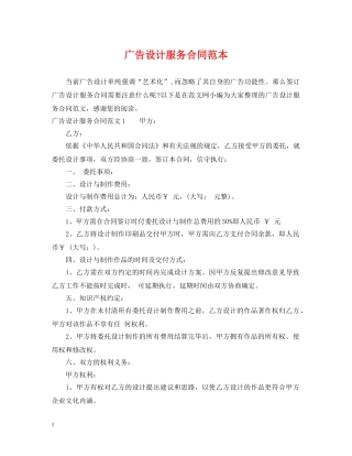 广告设计服务合同范本 
