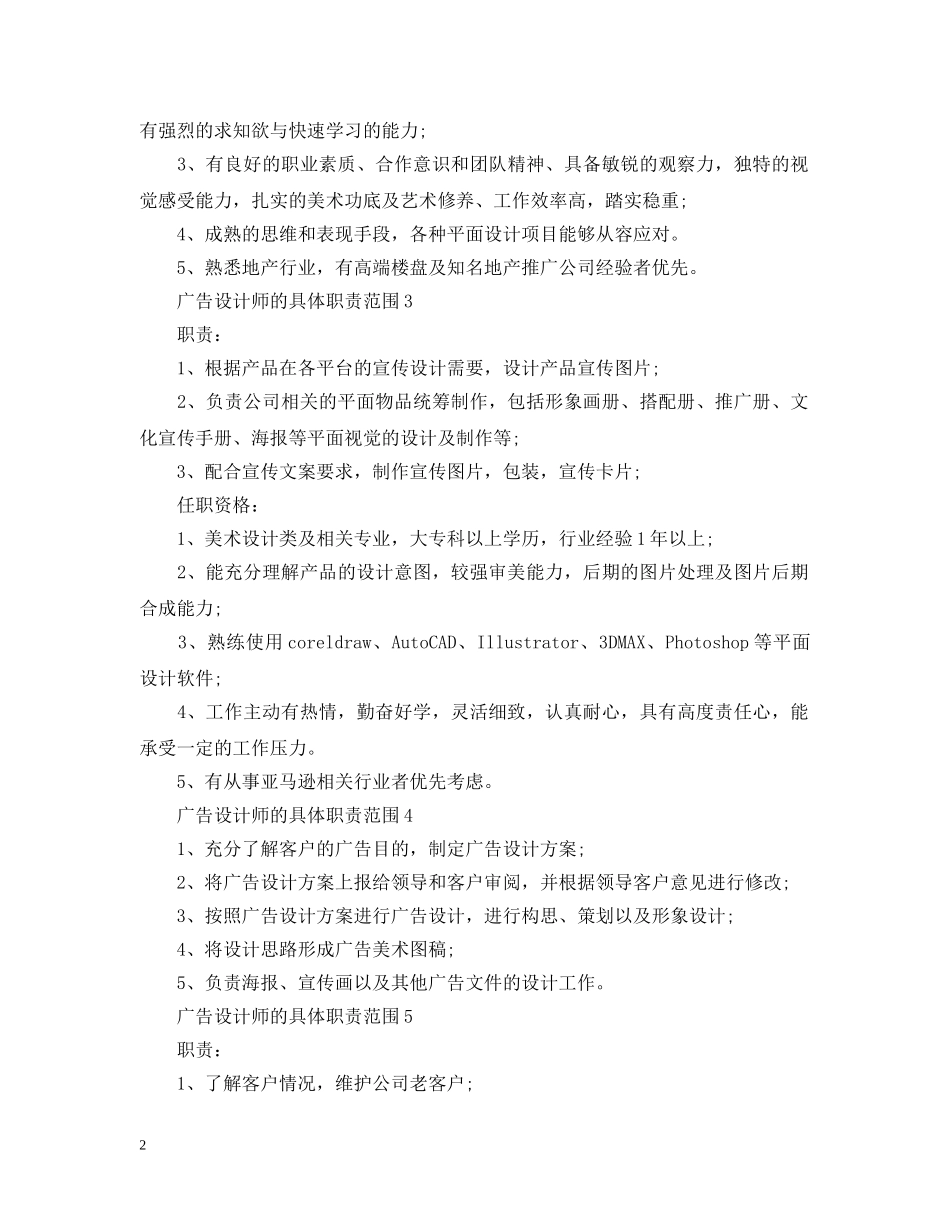 广告设计师的具体职责范围 _第2页
