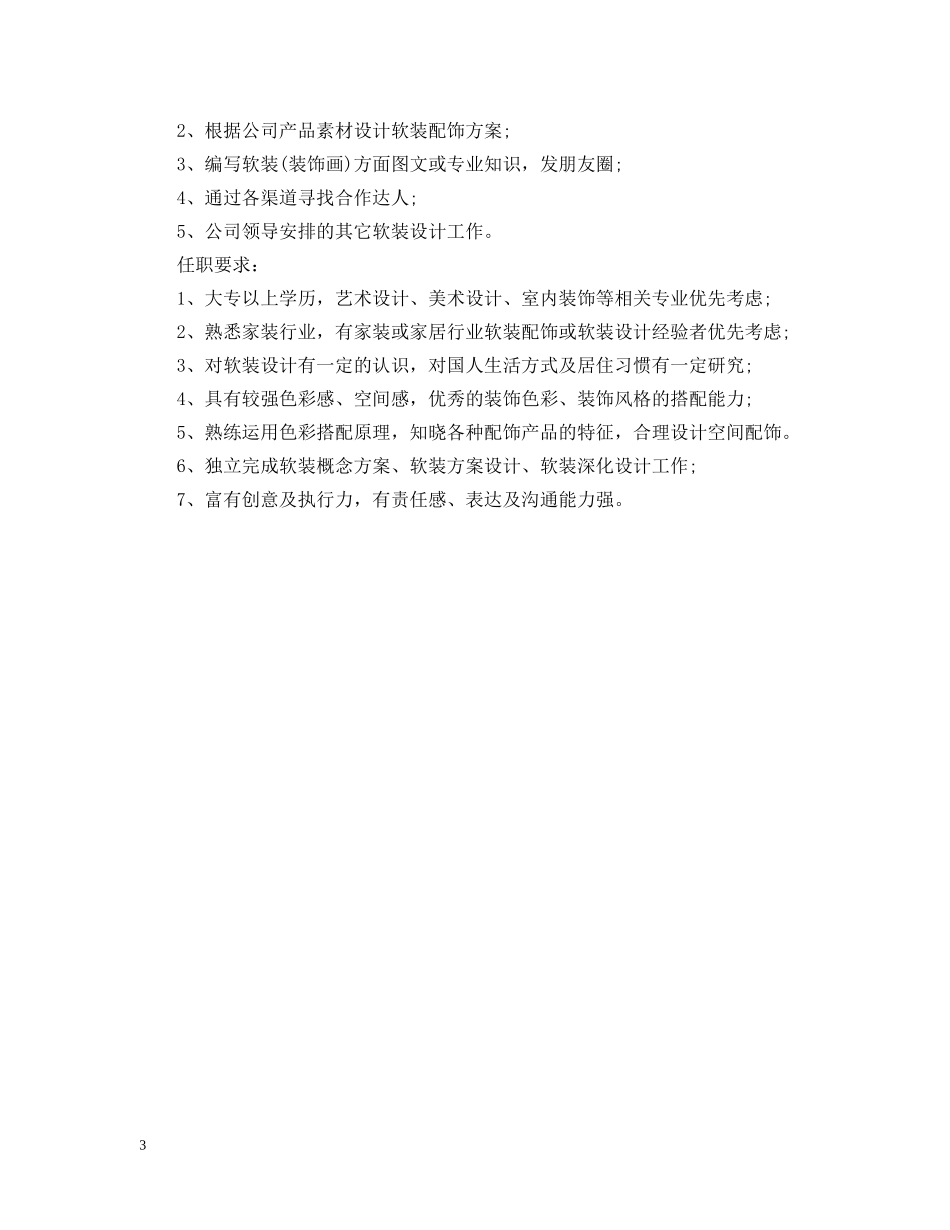 广告设计师的具体职责范围 _第3页