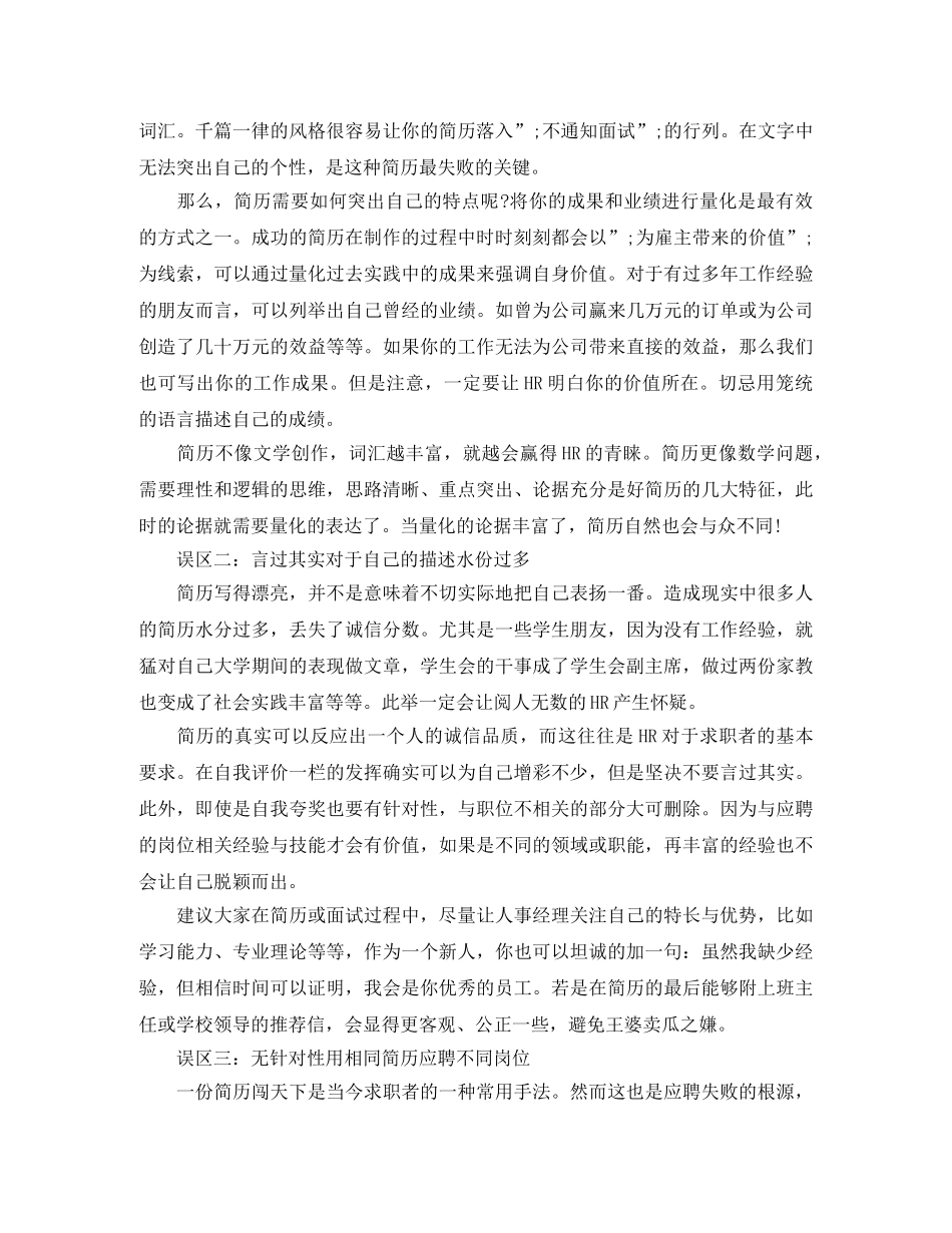 广告设计师电子版工作简历模板 _第2页