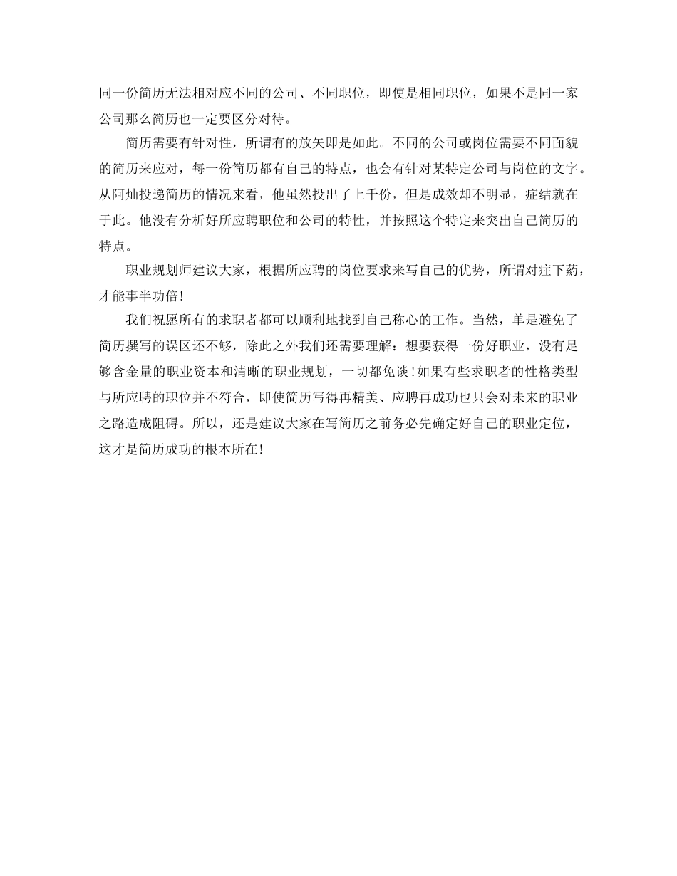 广告设计师电子版工作简历模板 _第3页