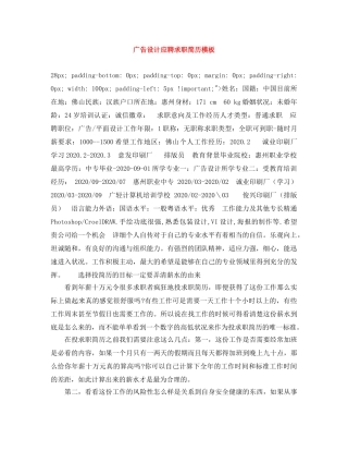 广告设计应聘求职简历模板 