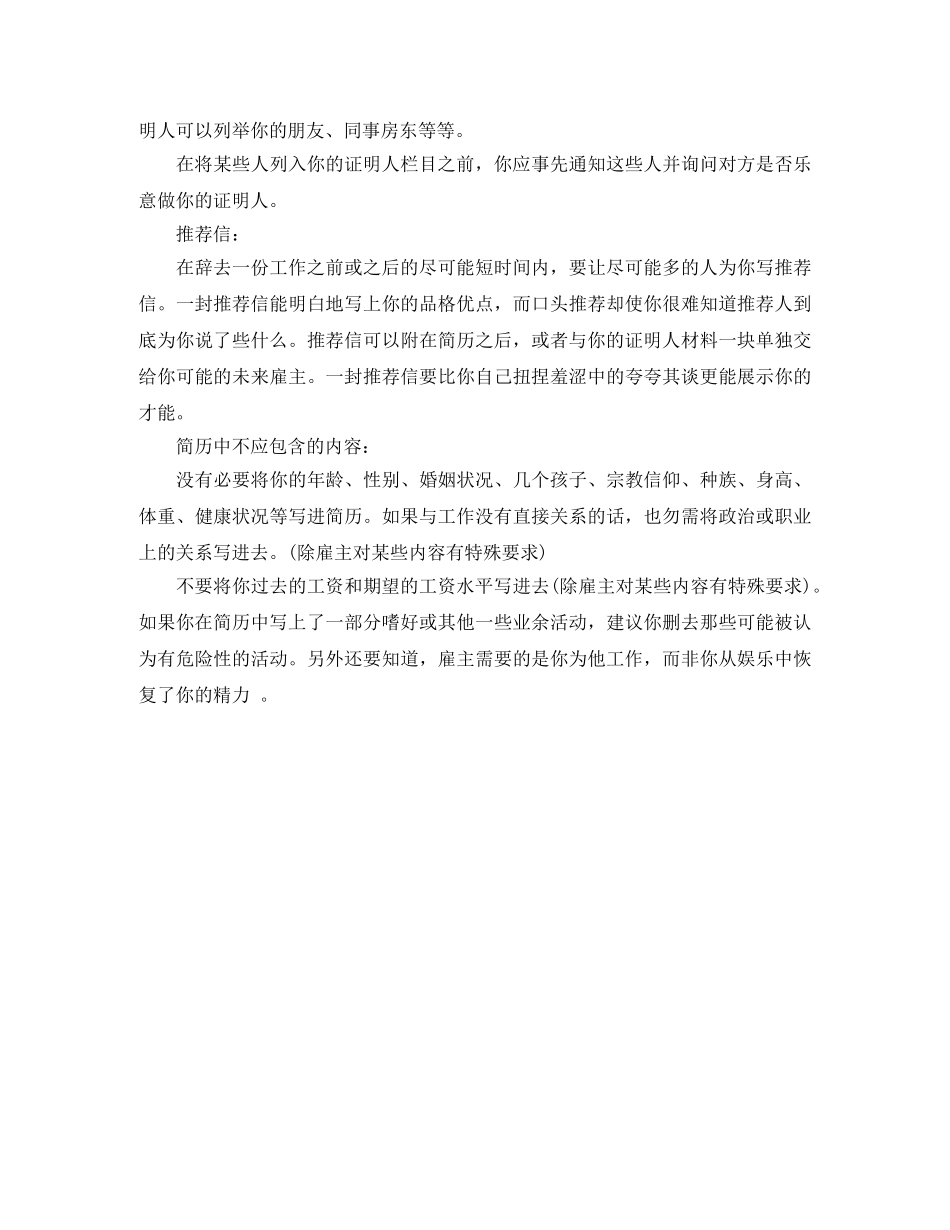 广告设计师求职简历模板下载 _第3页