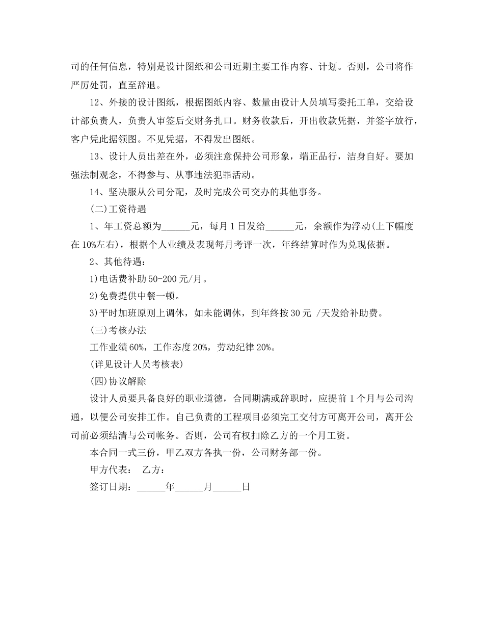 广告设计师劳动合同范本 _第2页