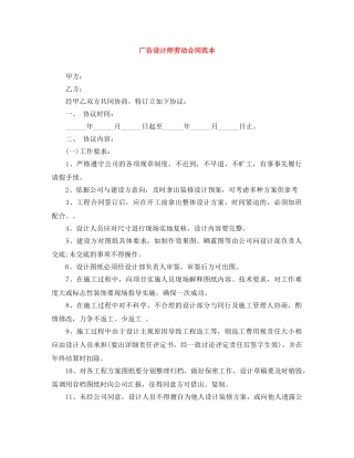 广告设计师劳动合同范本 