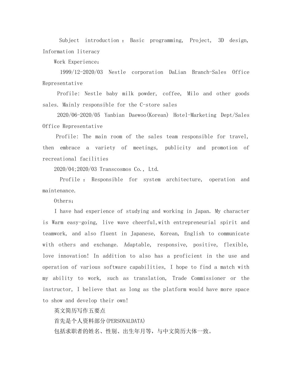 广告设计师工作简历模板下载word格式 _第2页