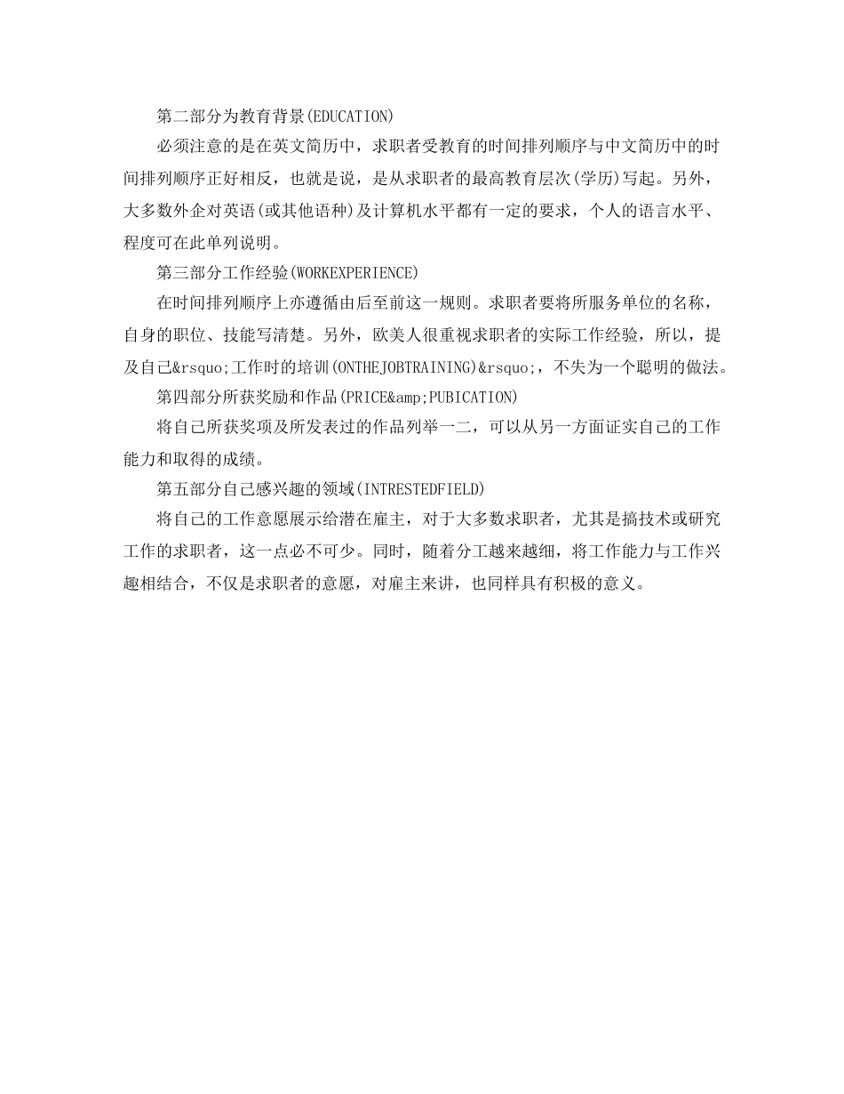 广告设计师工作简历模板下载word格式 _第3页