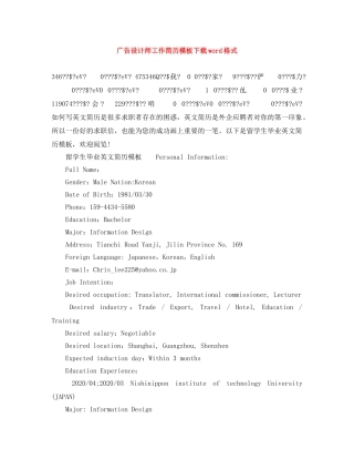 广告设计师工作简历模板下载word格式 