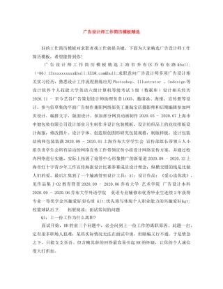 广告设计师工作简历模板精选 