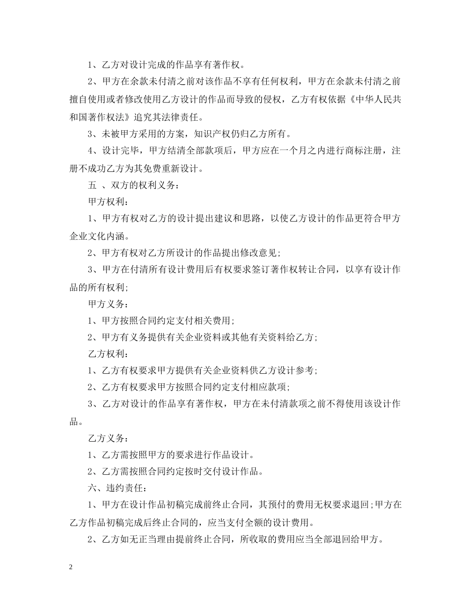 广告设计委托合同范本5篇 _第2页