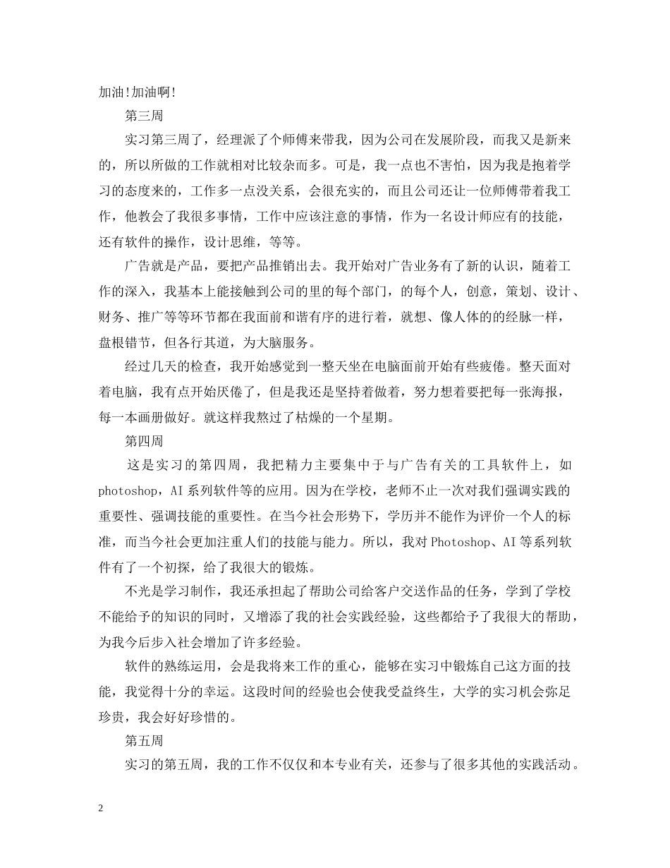 广告设计实习周记30篇范文 _第2页