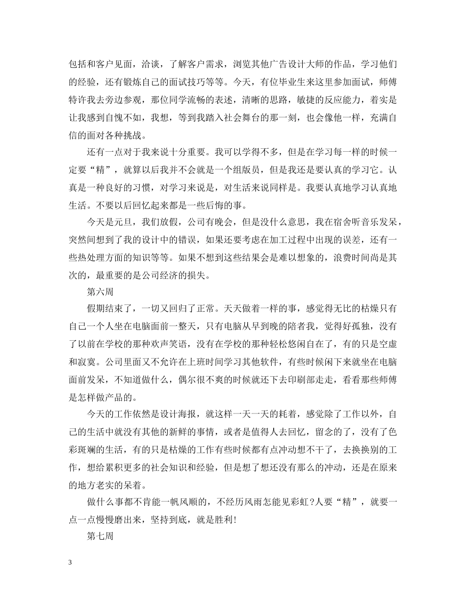 广告设计实习周记30篇范文 _第3页