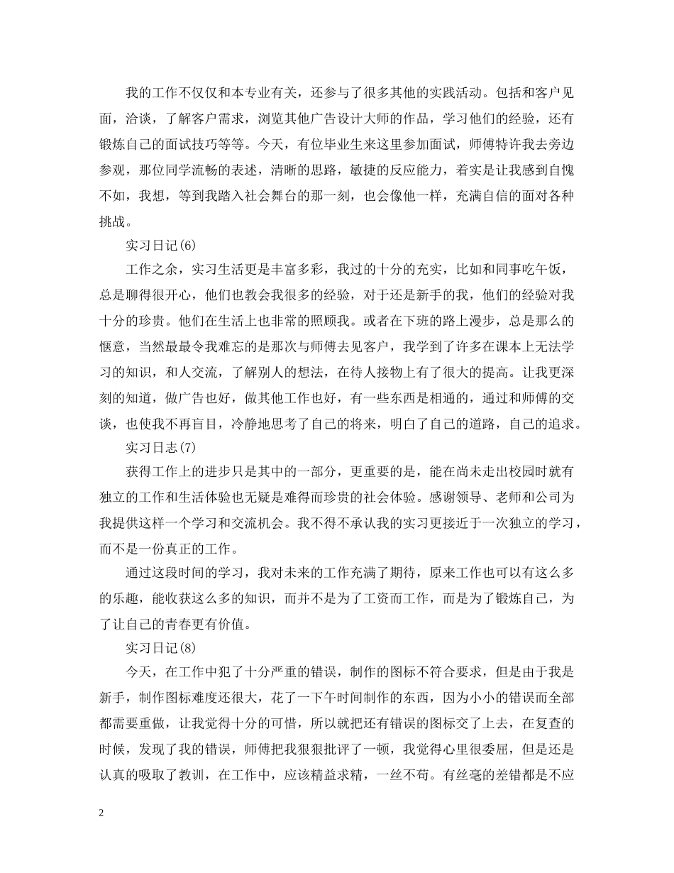 广告设计实习日记 _第2页