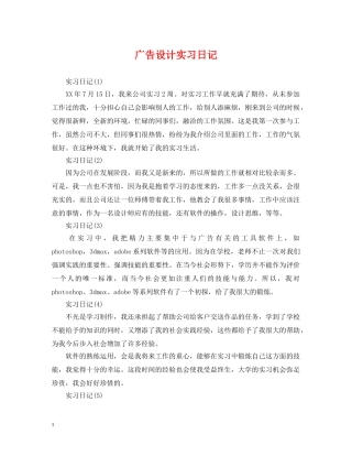 广告设计实习日记 