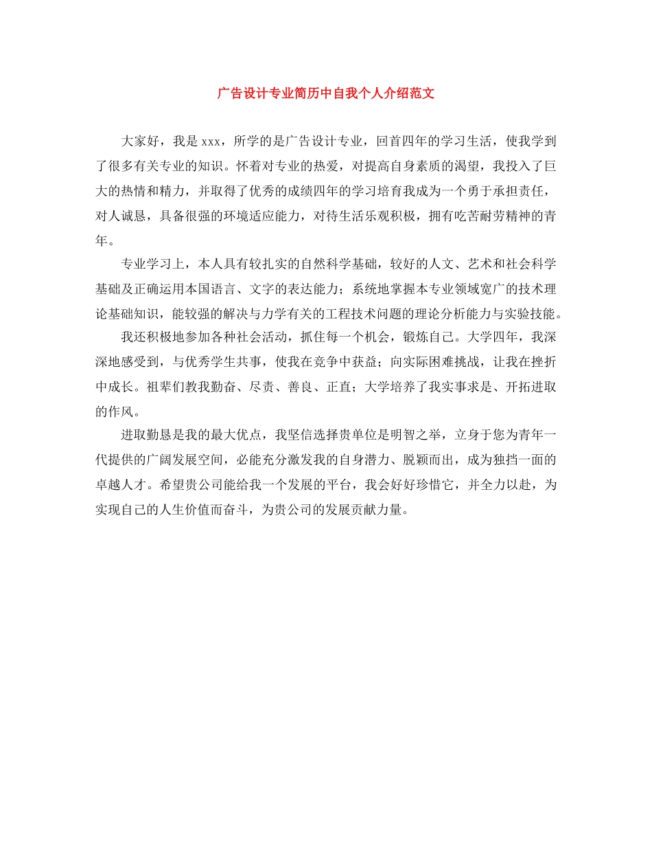 广告设计专业简历中自我个人介绍范文 _第1页