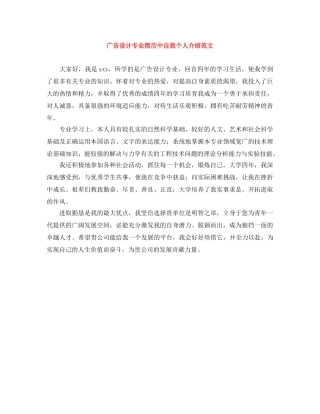 广告设计专业简历中自我个人介绍范文 