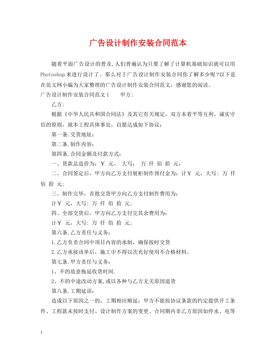 广告设计制作安装合同范本 _第1页