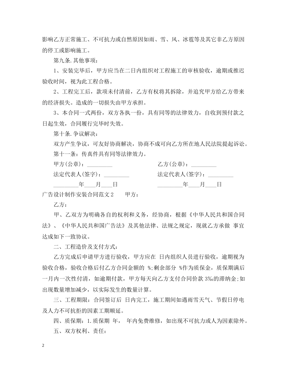 广告设计制作安装合同范本 _第2页