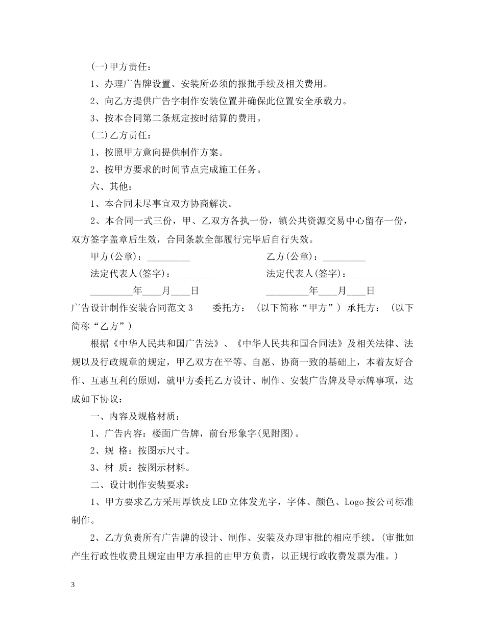 广告设计制作安装合同范本 _第3页