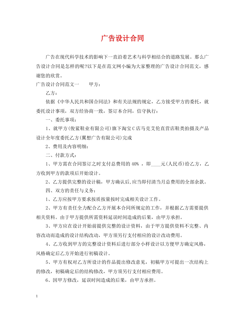 广告设计合同 _第1页